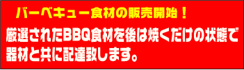 食材
